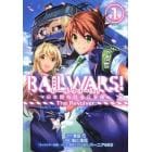 ＲＡＩＬ　ＷＡＲＳ！－日本國有鉄道公　１