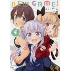 ＮＥＷ　ＧＡＭＥ！　　　４