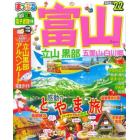 富山　立山・黒部　五箇山・白川郷　’２２