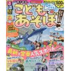 るるぶこどもとあそぼ！名古屋東海北陸　〔２０２３〕