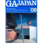 ＧＡ　ＪＡＰＡＮ　　　　８号