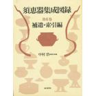 須恵器集成図録　第６巻