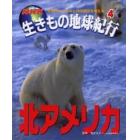 ＮＨＫ生きもの地球紀行　生命のいとなみと地球環境を考える　４