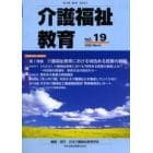 介護福祉教育　第１０巻第２号