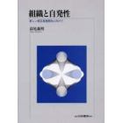 組織と自発性　新しい相互浸透関係に向けて