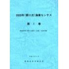 漁業センサス　第１１次（２００３年）第１巻