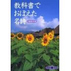 教科書でおぼえた名詩