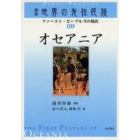 講座世界の先住民族　ファースト・ピープルズの現在　０９