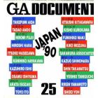 ＧＡ　ＤＯＣＵＭＥＮＴ　　２５