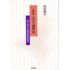 「正月」のない歳時記　虚子が作った近代季語の枠組み