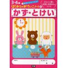 かず・とけい　１０までの数と何時・何時半がわかる