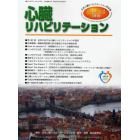 心臓リハビリテーション　日本心臓リハビリテーション学会誌　Ｖｏｌ．１５Ｎｏ．２（２０１０）