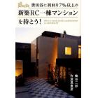 世田谷に利回り７％以上の新築ＲＣ一棟マンションを持とう！