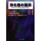 消化器の臨床　Ｖｏｌ．１５Ｎｏ．６（２０１２－１２・２０１３－１）