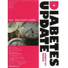 ＤＩＡＢＥＴＥＳ　ＵＰＤＡＴＥ　実地医家のための糖尿病診療　Ｖｏｌ．２Ｎｏ．３（２０１３．７）