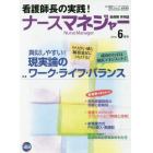 月刊ナースマネジャー　第１６巻第４号（２０１４年６月号）