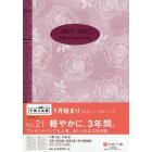 ２１．３年横線当用新日記　花柄