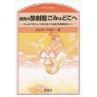 原発の放射能ごみはどこへ　みんなで考えよう増え続ける放射性廃棄物のこと