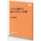 人生の節目で読んでほしい短歌