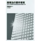 法科大学院要件事実教育研究所報　第１３号