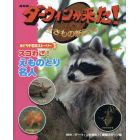 ＮＨＫダーウィンが来た！生きもの新伝説おどろき写真ストーリー　１