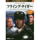 フライング・タイガー　ＤＶＤ