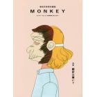 ＭＯＮＫＥＹ　ｖｏｌ．１２（２０１７ＳＵＭＭＥＲ／ＦＡＬＬ）