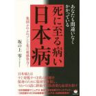 あなたも間違いなくかかっている死に至る病い日本病　集団ふわふわゾンビ化の超感染力！