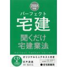 ＣＤ　’１８　パーフェクト宅建　宅建業法