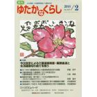 月刊ゆたかなくらし　２０１８年２月号