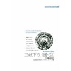 三峡下り〈重慶～宜昌〉　長江「悠久」　モノクロノートブック版
