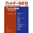 アレルギー・免疫　第２５巻第８号