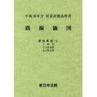 路線価図　財産評価基準書　平成３０年分愛知県版１