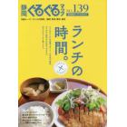 静岡ぐるぐるマップ　ＮＯ．１３９　保存版