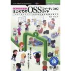 これでできる！はじめてのＯＳＳフィードバックガイド　「つよいエンジニア」になるための実績の育て方　一歩リードしたエンジニアになる！