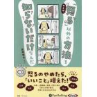 ＣＤ　キミは、「怒る」以外の方法を知らな