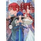 出来損ないと呼ばれた元英雄は、実家から追放されたので好き勝手に生きることにした＠ＣＯＭＩＣ　０８