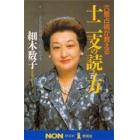 六星占術が教える十二支の読み方　あなたの宿命は、これでわかる