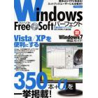 Ｗｉｎｄｏｗｓフリーソフトパーフェクト