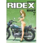 ＲＩＤＥＸ　７