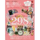 新しい暮らしに良いモノベストアイデア　ＭＯＮＯＱＬＯ　＋　ＬＤＫ　＋　家電批評　テストするモノ雑誌３誌合同で新生活を大応援　１００円雑貨に無印良品、収納術や節約技まで得するアイデア大集合