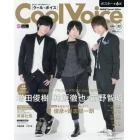 Ｃｏｏｌ　Ｖｏｉｃｅ　ＶＯＬ．２２