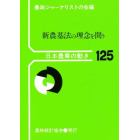 新農基法の理念を問う