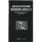 往診・在宅・外来における感染症診断・治療ガイド