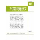 季刊　保育問題研究　２０１