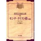 昭和初期世界名作翻訳全集　４２　復刻　オンデマンド版