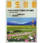 厚生労働　平成１８年４月号