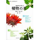 沖縄の野山を楽しむ植物の本
