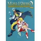 マナケミア２～おちた学園と錬金術士たち～公式パーフェクトガイド
