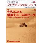 ＫＩＮＺＡＩファイナンシャル・プラン　Ｎｏ．２８２（２００８．８）